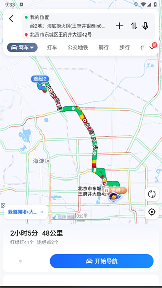 高德地图怎么排线路 高德地图排线路步骤分享