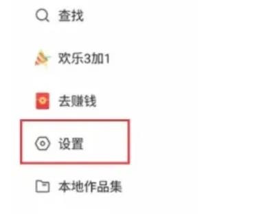 快手极速版怎么取消微信绑定提现 微信绑定提现取消方法