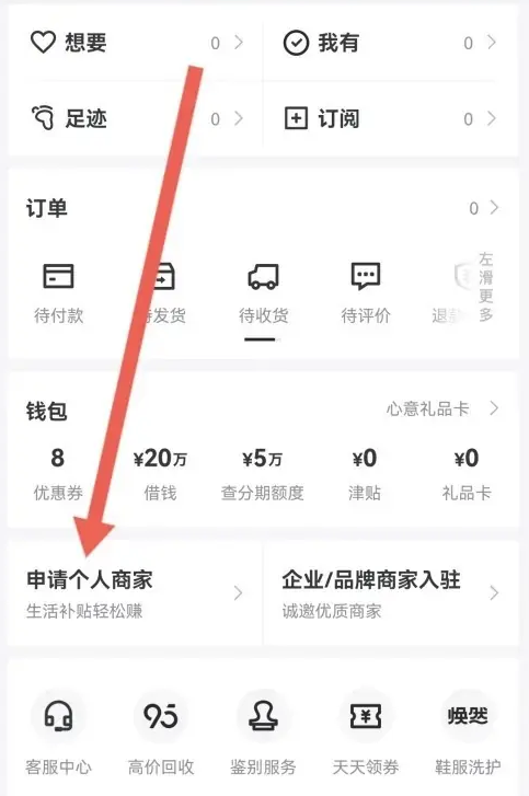 得物怎么申请成为个人卖家 得物申请成为个人卖家方法介绍