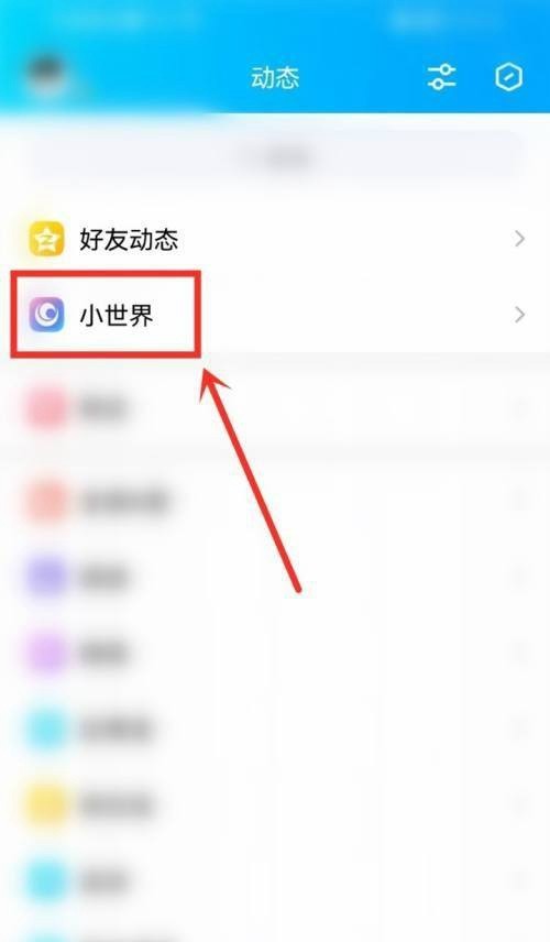 qq小世界浏览记录怎么删除 qq小世界浏览记录删除方法