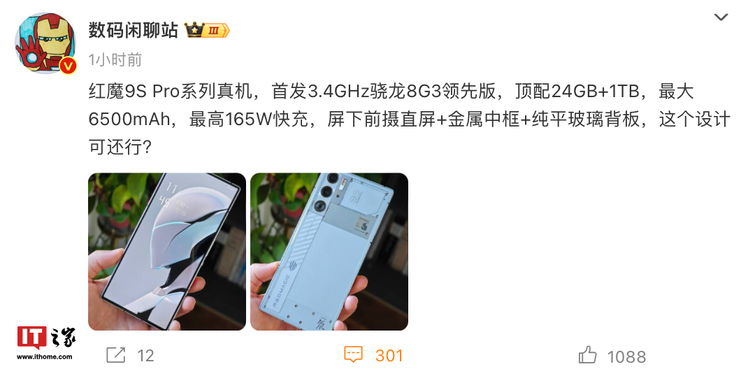屏下前摄 + 纯平玻璃背板，努比亚红魔 9s pro 系列手机真机图曝光