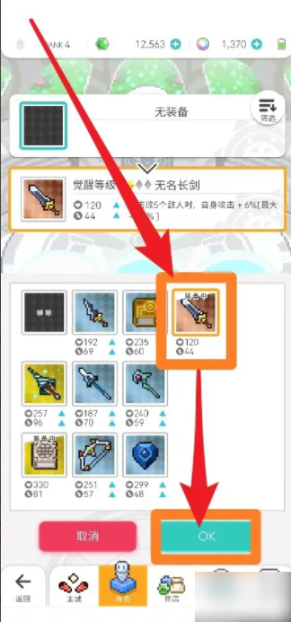 世界弹射物语怎么给副角色带武器 世界弹射物语怎么给角色穿戴武器