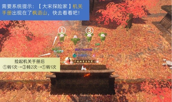 《逆水寒》枫语山地图探索攻略