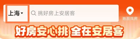 安居客怎么切换城市 安居客切换城市方法介绍