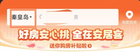 安居客怎么切换城市 安居客切换城市方法介绍