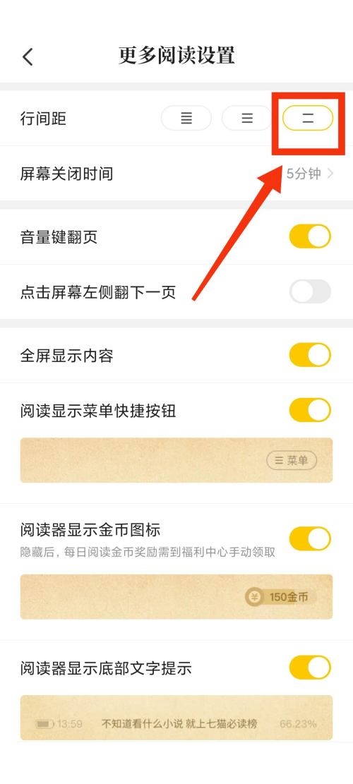 七猫免费小说怎么放大行间距 七猫免费小说放大行间距操作方法