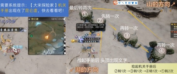 《逆水寒》昆仑虚地图探索攻略