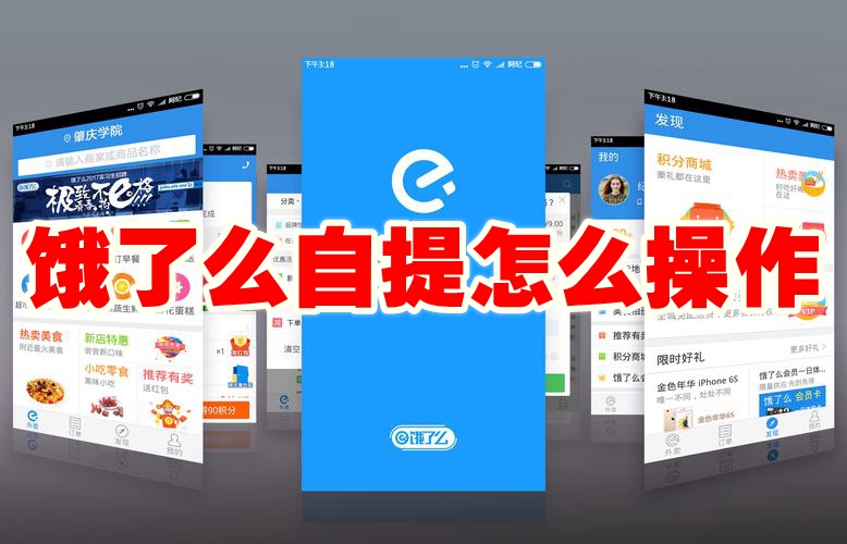 How does Ele.me self-pickup work? Where to choose for Ele.me self ... image.