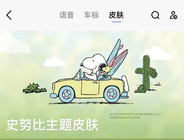 高德地图怎么设置史努比皮肤 高德地图史努比主题皮肤设置方法一览