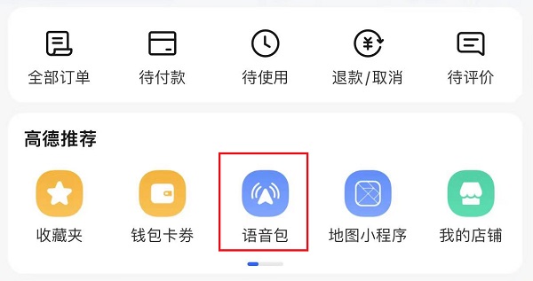高德地图怎么设置史努比皮肤 高德地图史努比主题皮肤设置方法一览