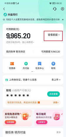抖音怎么查询抖音月付额度 抖音查询抖音月付额度操作步骤