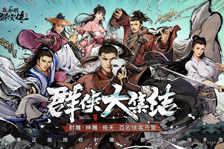 新射雕群侠传之铁血丹心阵容怎么选​