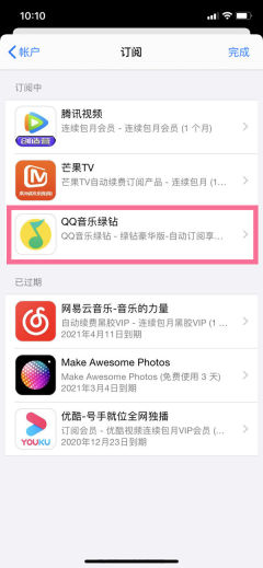 qq音乐自动续费的钱怎么退款 qq音乐自动续费怎么申请退款