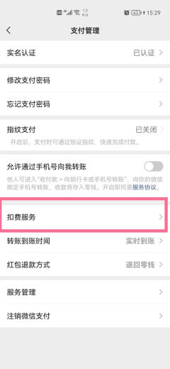 qq音乐自动续费的钱怎么退款 qq音乐自动续费怎么申请退款