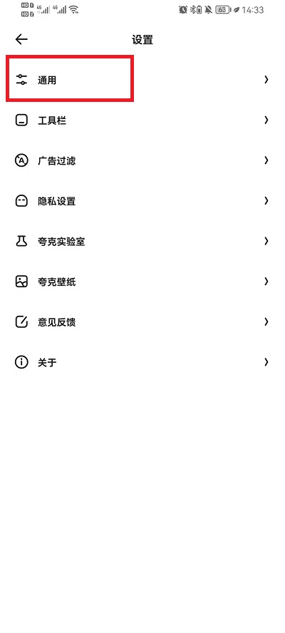 夸克浏览器更改浏览器标识怎么改 夸克浏览器更改浏览器标识方法