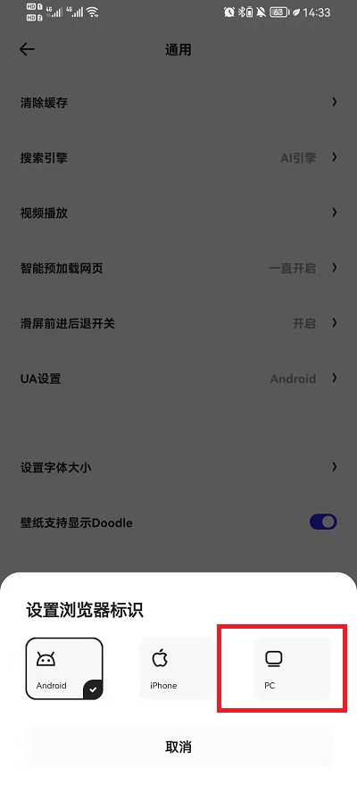 夸克浏览器更改浏览器标识怎么改 夸克浏览器更改浏览器标识方法