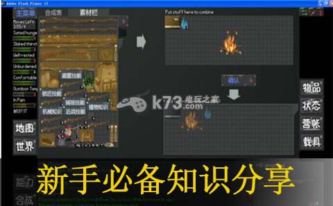 末日拾荒者怎么生火 末日拾荒者新手必备知识分享