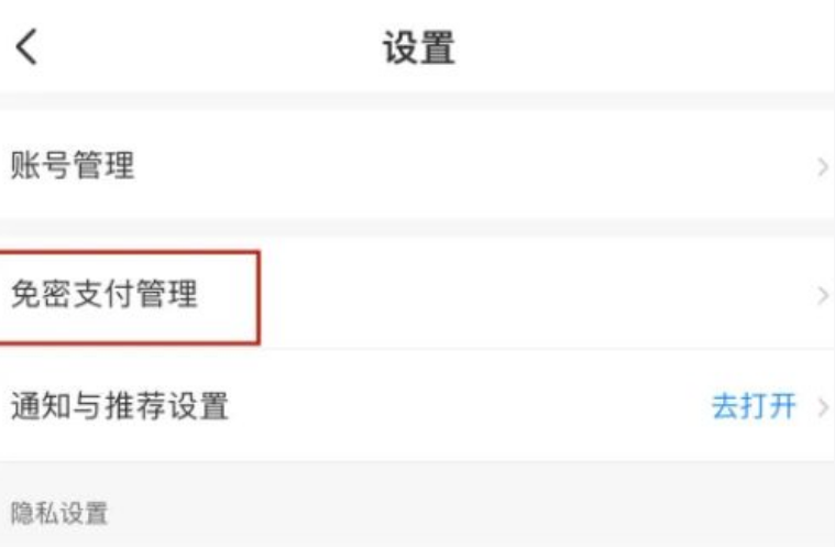 智行火车票怎么设置手动支付 智行火车票设置手动支付方法介绍