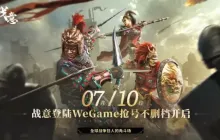 网易《战意》登陆腾讯游戏平台 网友吐槽：这是什么赛博NTR？