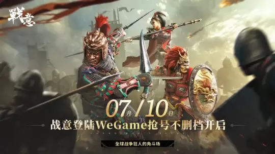 网易《战意》登陆腾讯游戏平台 网友吐槽：这是什么赛博NTR？