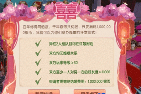 《御剑情缘》结婚方法介绍