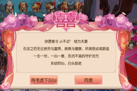 《御剑情缘》结婚方法介绍