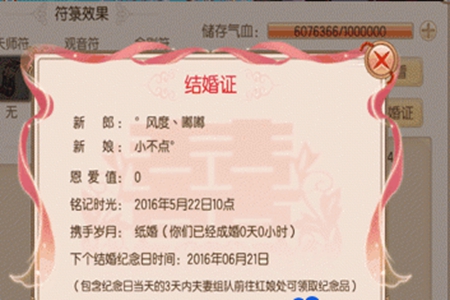 《御剑情缘》结婚方法介绍