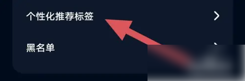 回音怎么查看个性化推荐 查看个性化推荐操作方法