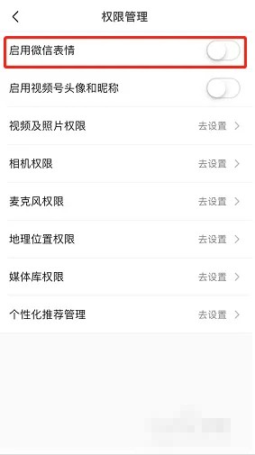 秒剪怎么用微信表情  秒剪启用微信表情方法