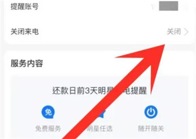 支付宝怎么取消花呗来电 支付宝取消花呗来电操作步骤