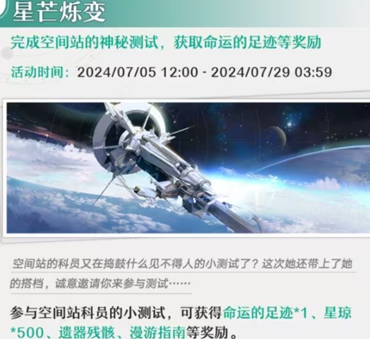 《崩坏：星穹铁道》7月活动一览
