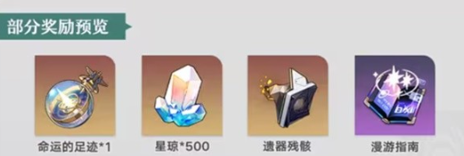 《崩坏：星穹铁道》7月活动一览