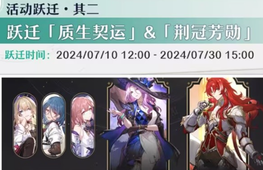 《崩坏：星穹铁道》7月活动一览