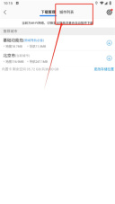 高德地图免流量导航怎么设置 高德地图免流量模式打开方法介绍