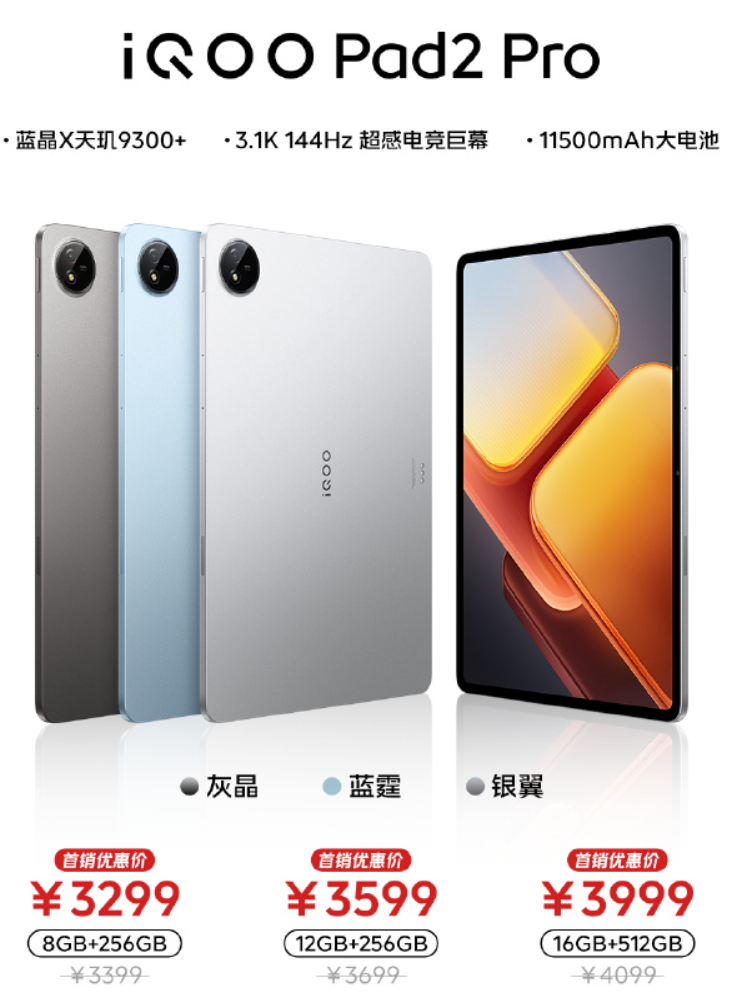 iQOO 首款 AI 智能方表 WATCH GT、iQOO Pad2 Pro 平板 1TB 版 7 月 11 日发布