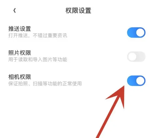 夸克扫描王怎么设置相机权限 夸克扫描王开启相机权限教程介绍