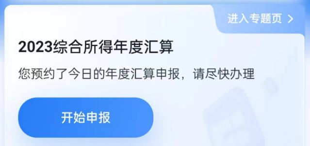 个人所得税怎么看补税还是退税 2024个人所得税申报方法一览