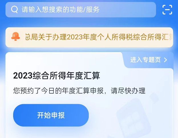 个人所得税怎么看补税还是退税 2024个人所得税申报方法一览