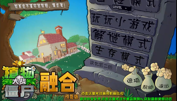 植物大战僵尸融合版怎么下载