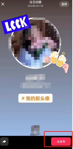 抖音往日回顾怎么拍 抖音拍往日回顾流程分享