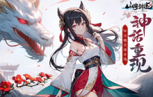 中西方天神齐降临 《山海剑途》特色玩法曝光