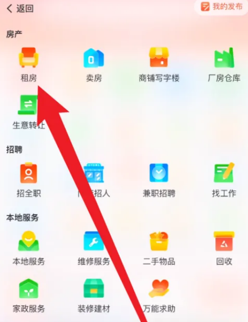 58同城怎么发布租房信息 58同城发布租房信息方法一览