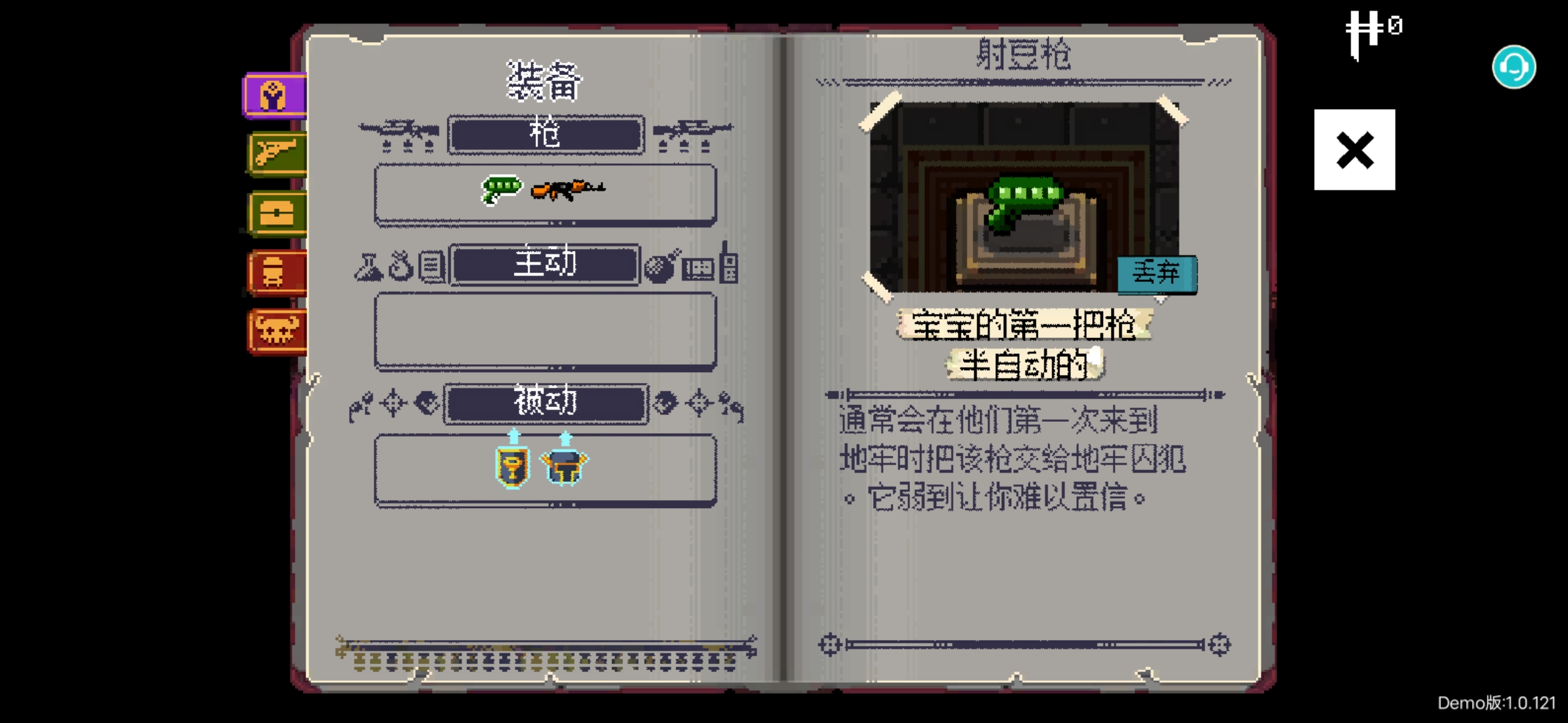 《挺进地牢》枪械搭配强化方法