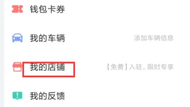 高德地图怎么修改店铺名称 高德地图修改店铺名称方法分享