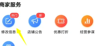 高德地图怎么修改店铺名称 高德地图修改店铺名称方法分享