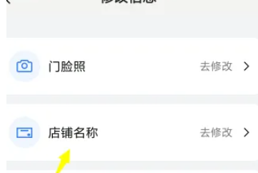 高德地图怎么修改店铺名称 高德地图修改店铺名称方法分享