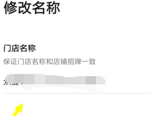 高德地图怎么修改店铺名称 高德地图修改店铺名称方法分享
