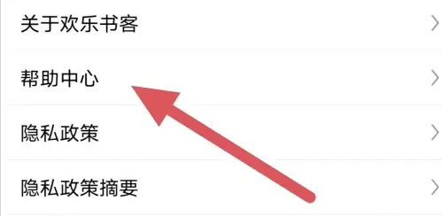 欢乐书客怎么查看账户 查看账户操作方法