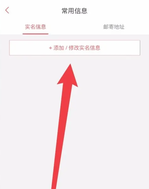 猫眼购票人信息在哪填写 猫眼app预填购票人信息步骤分享