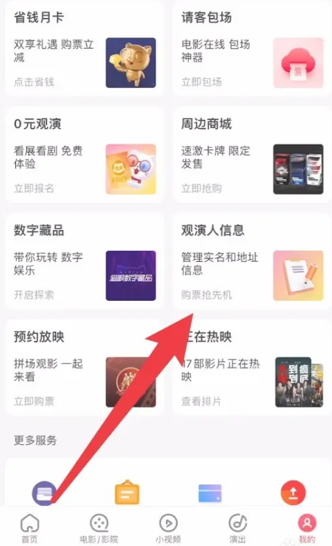猫眼购票人信息在哪填写 猫眼app预填购票人信息步骤分享